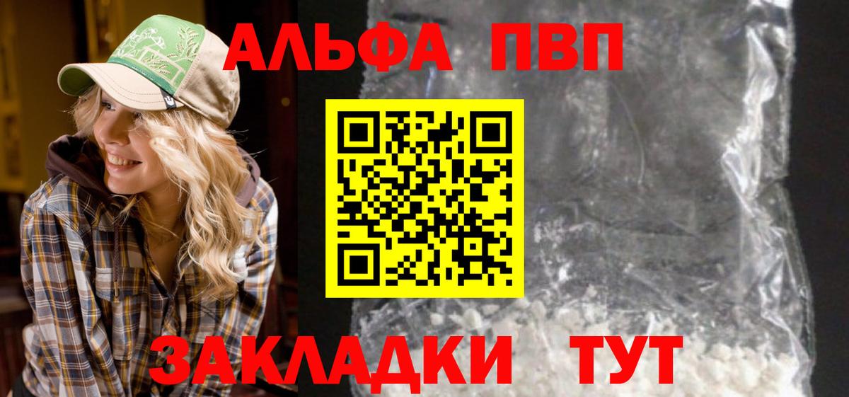 Alpha PVP мука  А ПВП мука  A-PVP VHQ  Джанкой  А ПВП  Вход с VPN 
