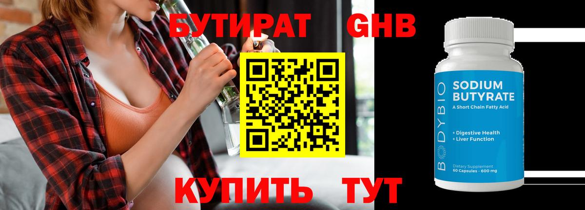 БУТИРАТ  Бутират жидкий экстази  Вход с VPN  Джанкой 