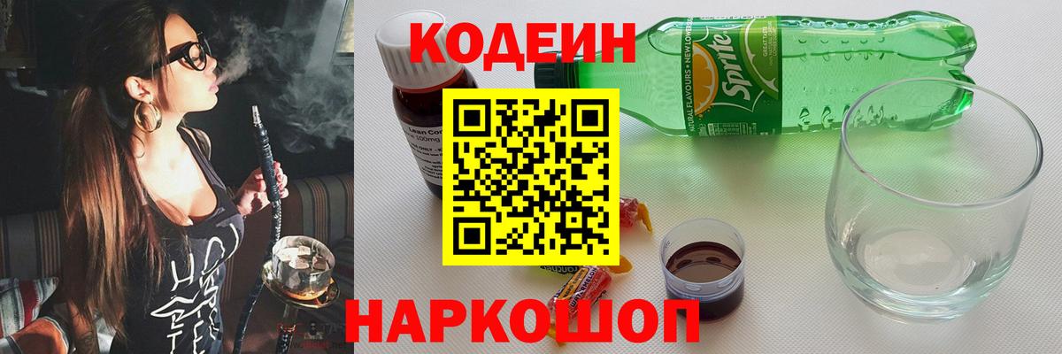 Джанкой  Кодеин Purple Drank  Codein Purple Drank  Вход с VPN 