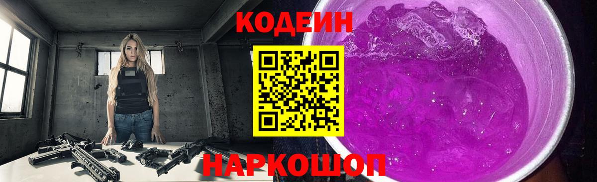 Кодеиновый сироп Lean Purple Drank Джанкой