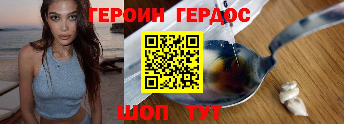 Героин афганец Джанкой