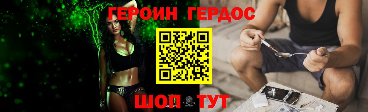 ГЕРОИН  Героин VHQ  Вход с VPN  Джанкой 