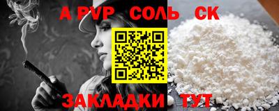 соль ск Краснознаменск
