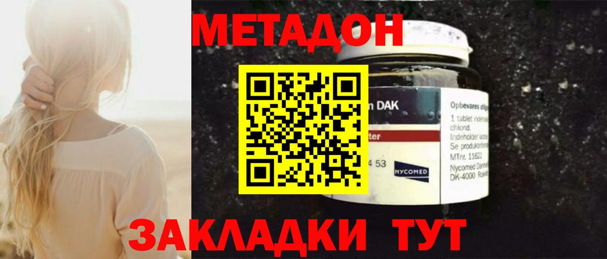 Метадон мёд  Вход с VPN  Джанкой  Метадон белоснежный 