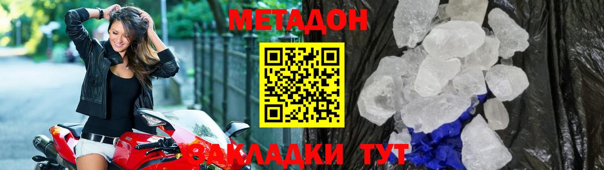Метадон белоснежный Джанкой
