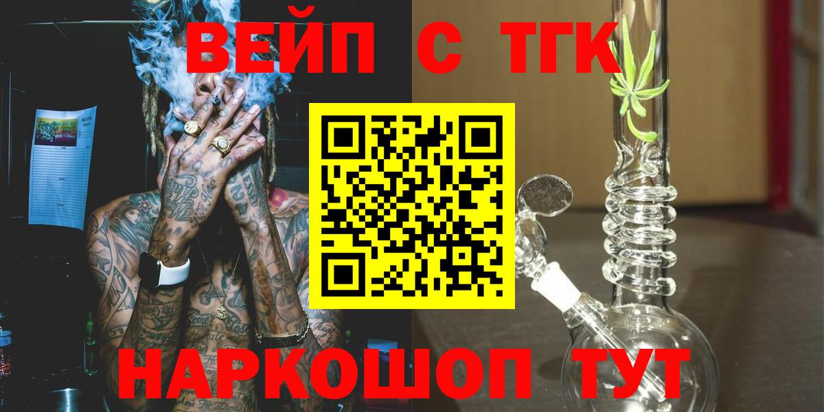 как найти   ТГК концентрат  Вход с VPN  Дистиллят ТГК вейп с тгк  Джанкой 